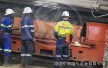 我司技術(shù)團(tuán)隊(duì)赴海外礦山開(kāi)展售后服務(wù)，保障湘潭電機(jī)車(chē)穩(wěn)定運(yùn)行